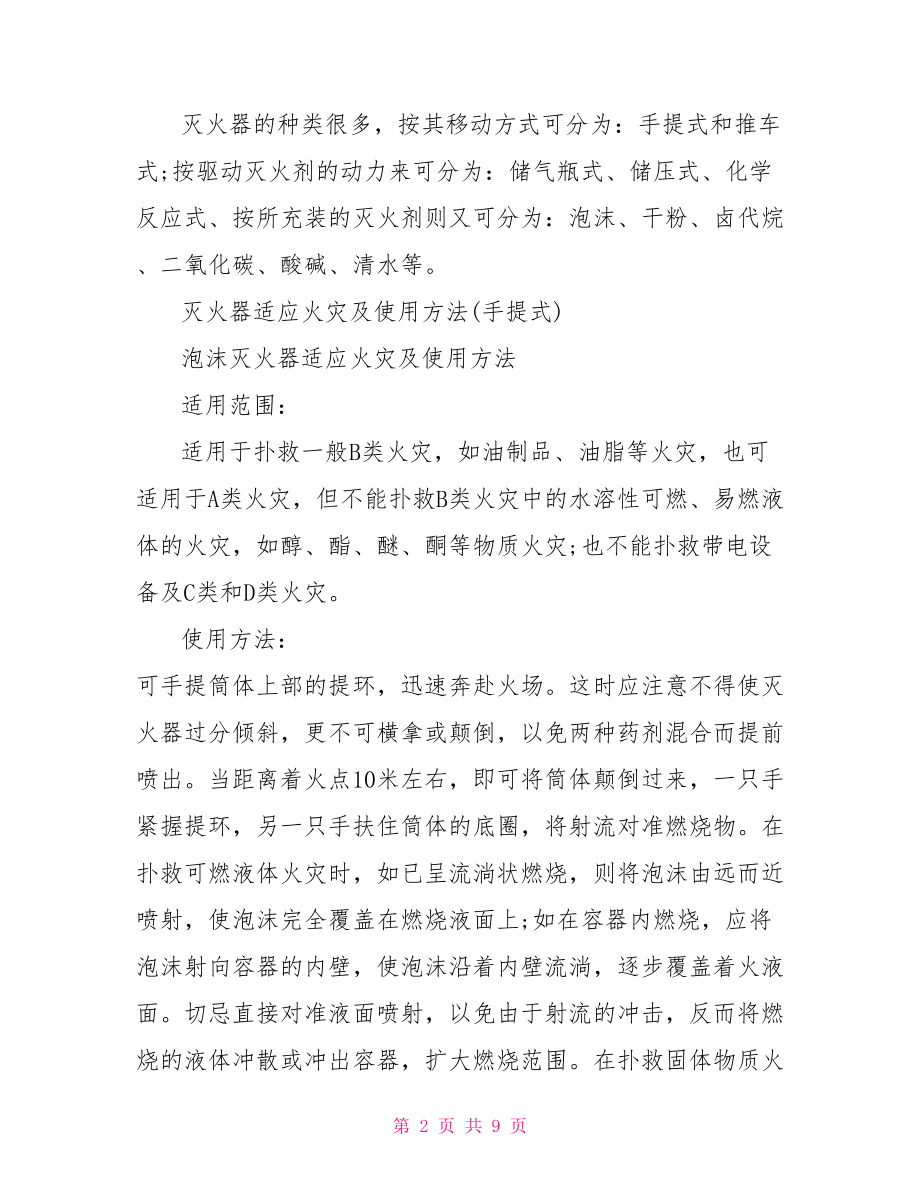 制作关于消防安全手抄报关于消防安全的手抄报.doc_第2页