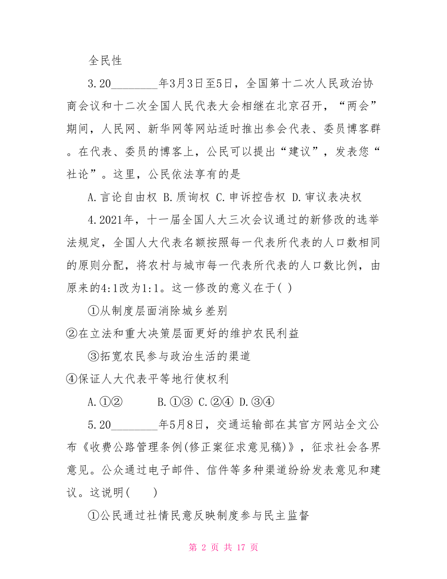 高一政治生活下册期中试题及答案 高一政治生活期末考试.doc_第2页