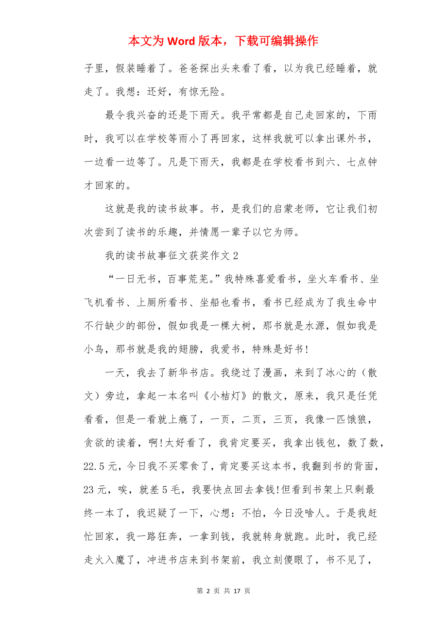 我的读书故事征文获奖作文15篇.docx_第2页