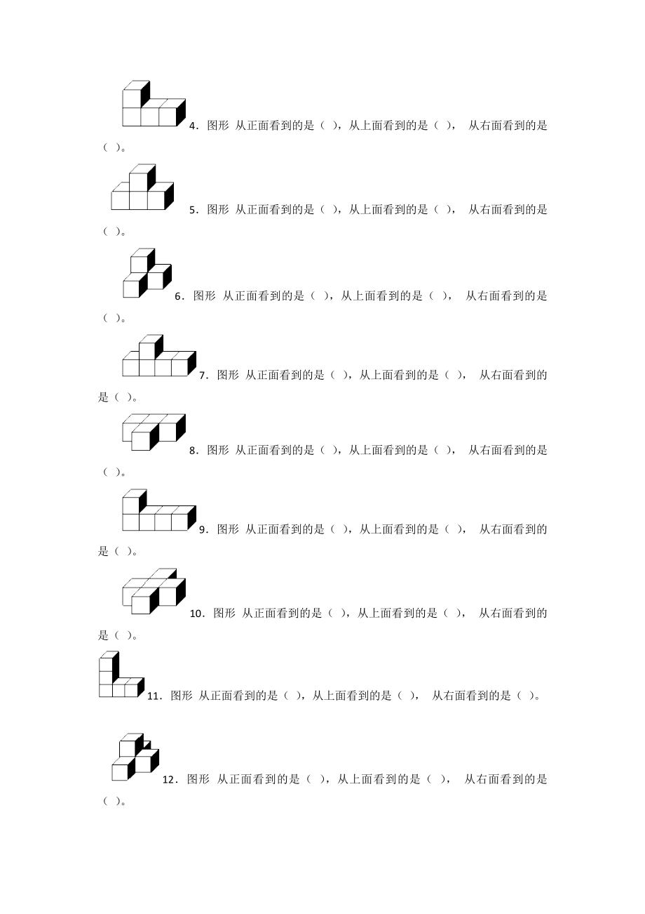 北师大版小学数学同步练习 二年级下册数学一课一练-《搭一搭（一）》6.doc_第2页