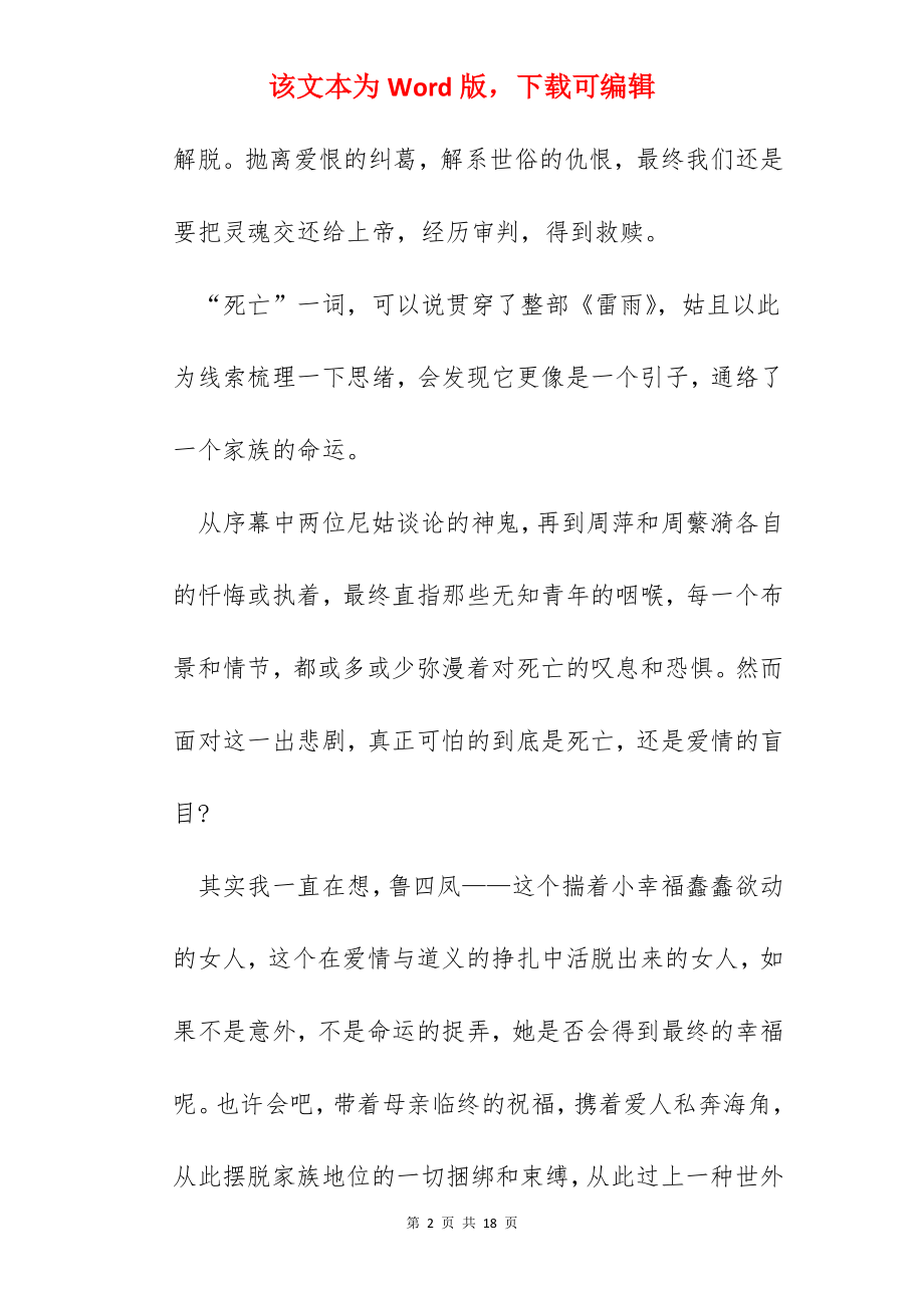 《雷雨》的读书心得1000字范文.docx_第2页