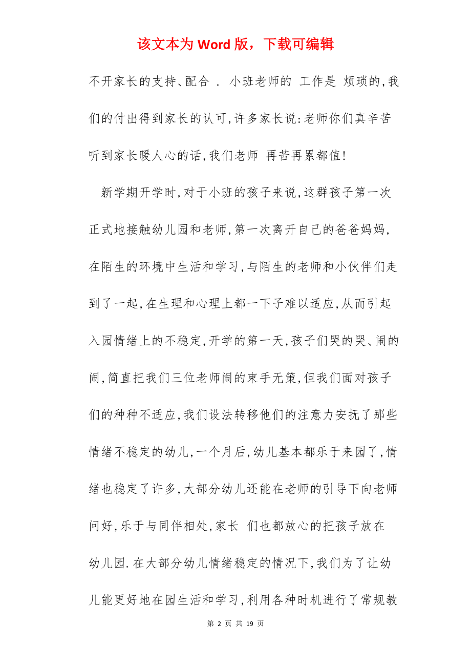 小班个人工作心得范文五篇.docx_第2页