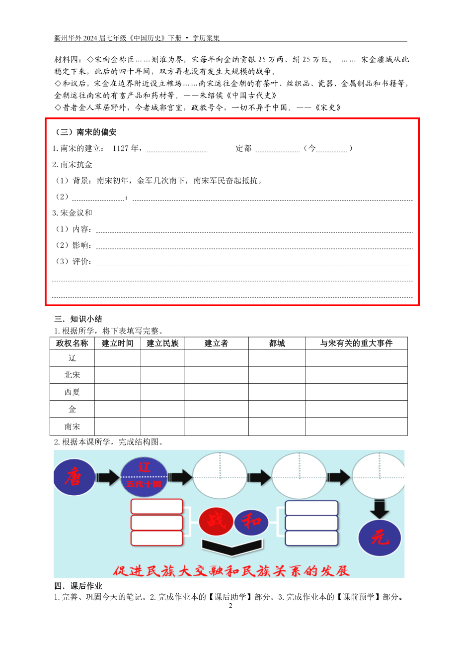 《金与南宋的对峙》学历案公开课教案教学设计课件案例试卷.pdf_第2页