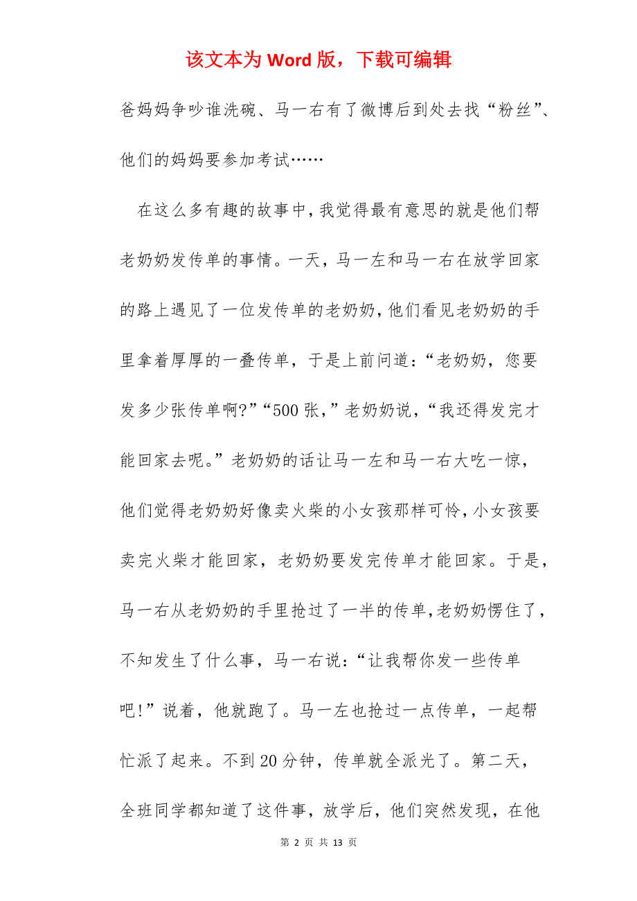 高中生读书心得体会600字.docx_第2页