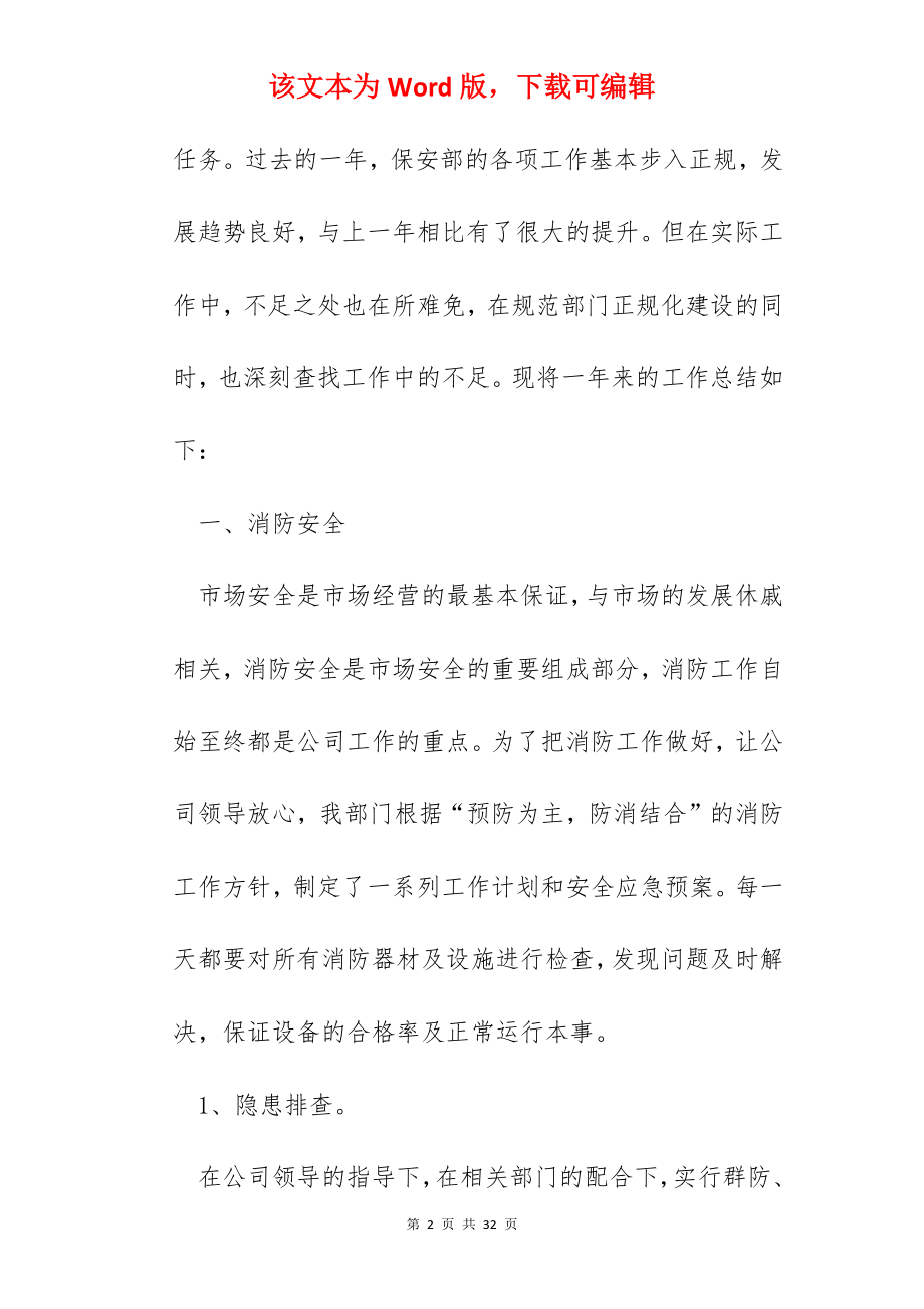 保安的心得体会范文五篇.docx_第2页