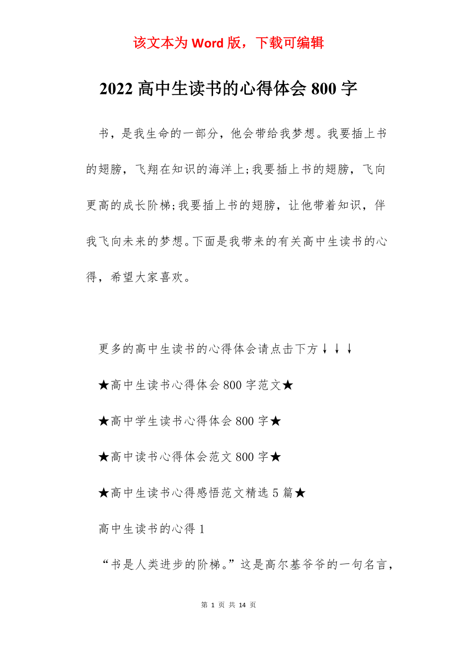 2022高中生读书的心得体会800字.docx_第1页