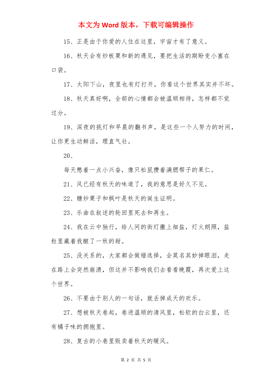 特别治愈的温柔文案_治愈的句子文案.docx_第2页