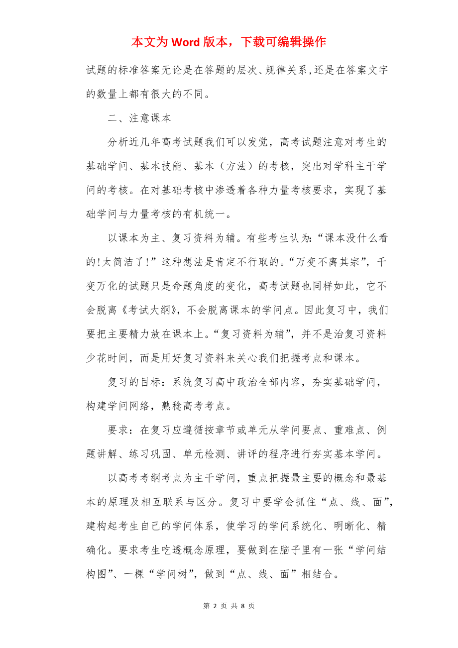 高考政治常用的复习策略.docx_第2页