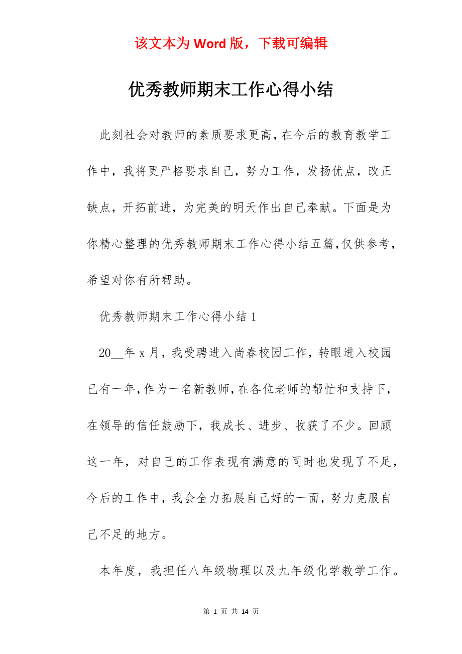 优秀教师期末工作心得小结.docx_第1页