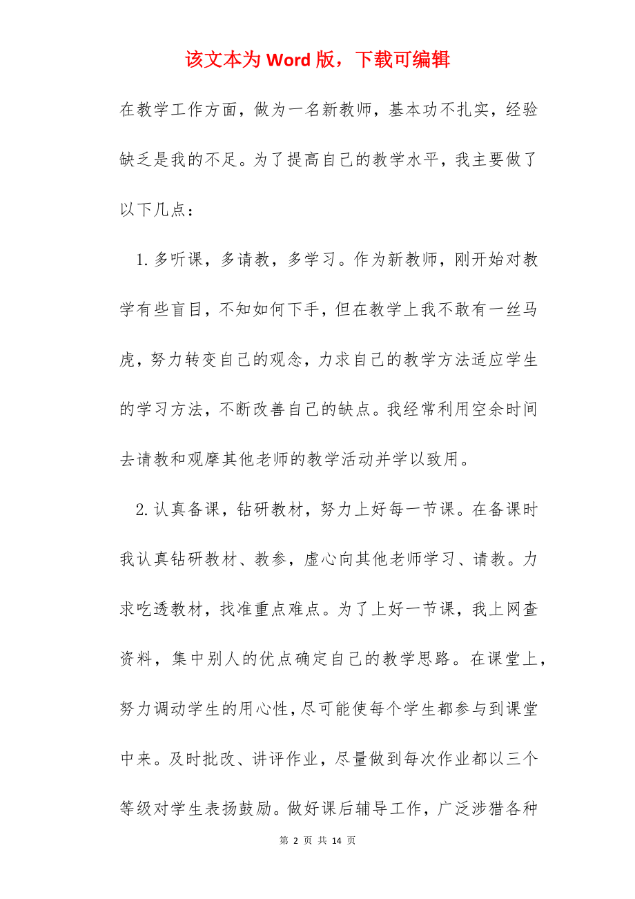 优秀教师期末工作心得小结.docx_第2页