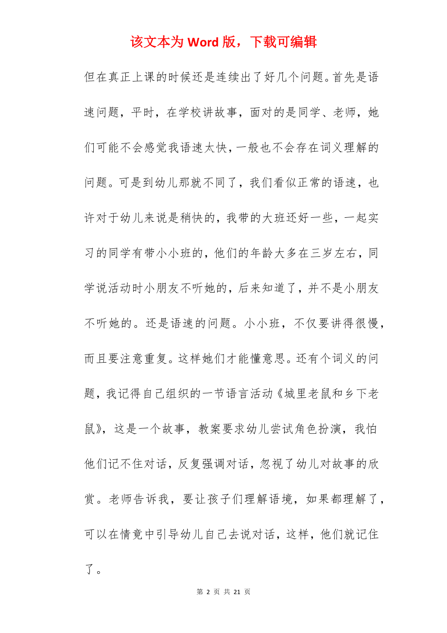 幼儿教师教育实习心得精选5篇.docx_第2页