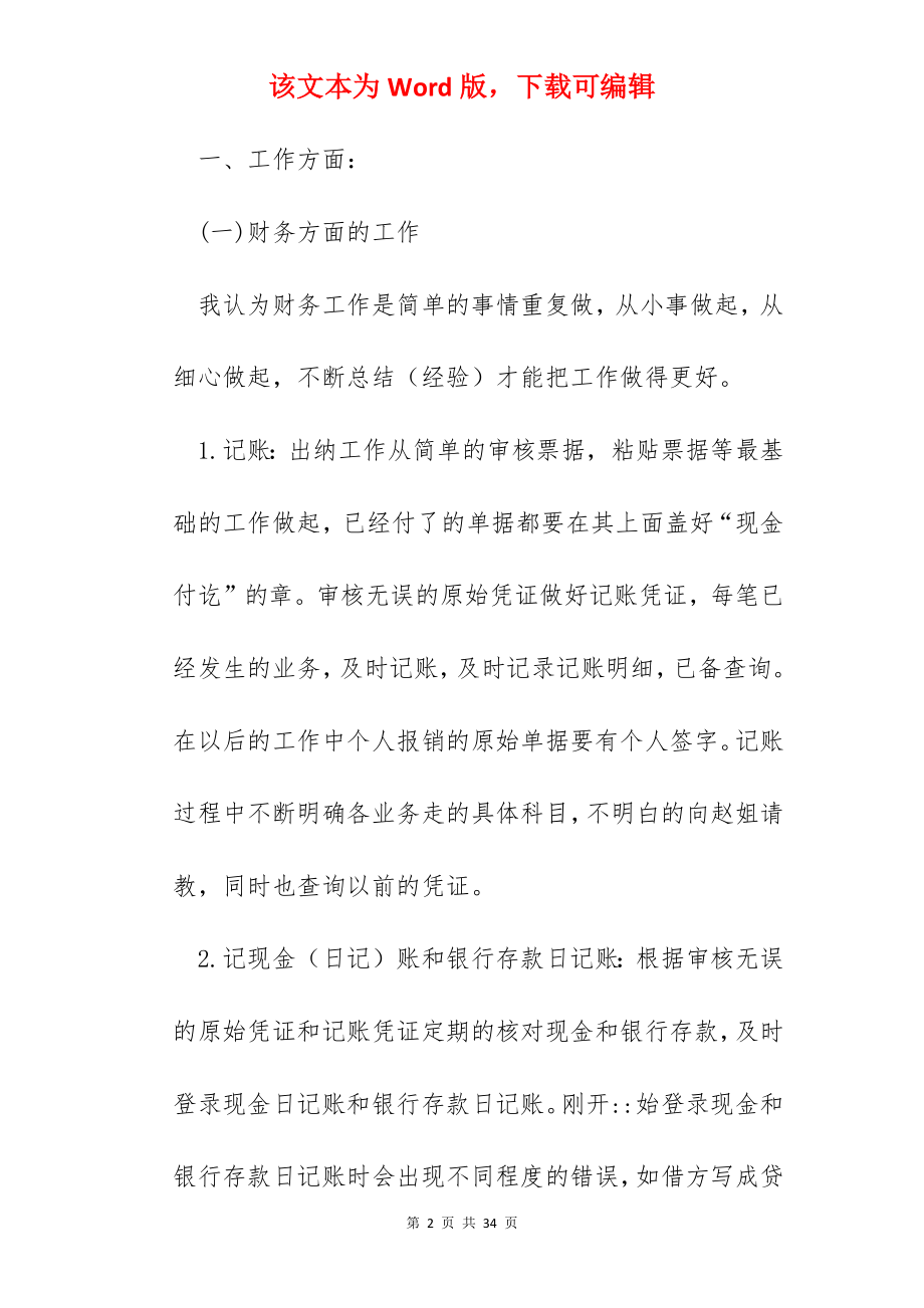 财务人员实习工作总结2022.docx_第2页