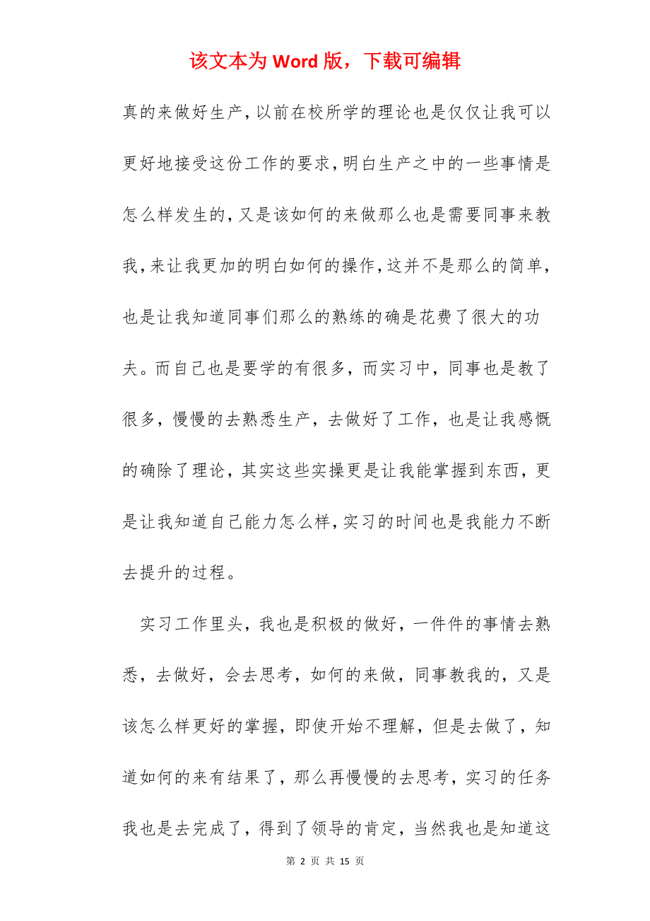 通用版生产实习总结5篇.docx_第2页