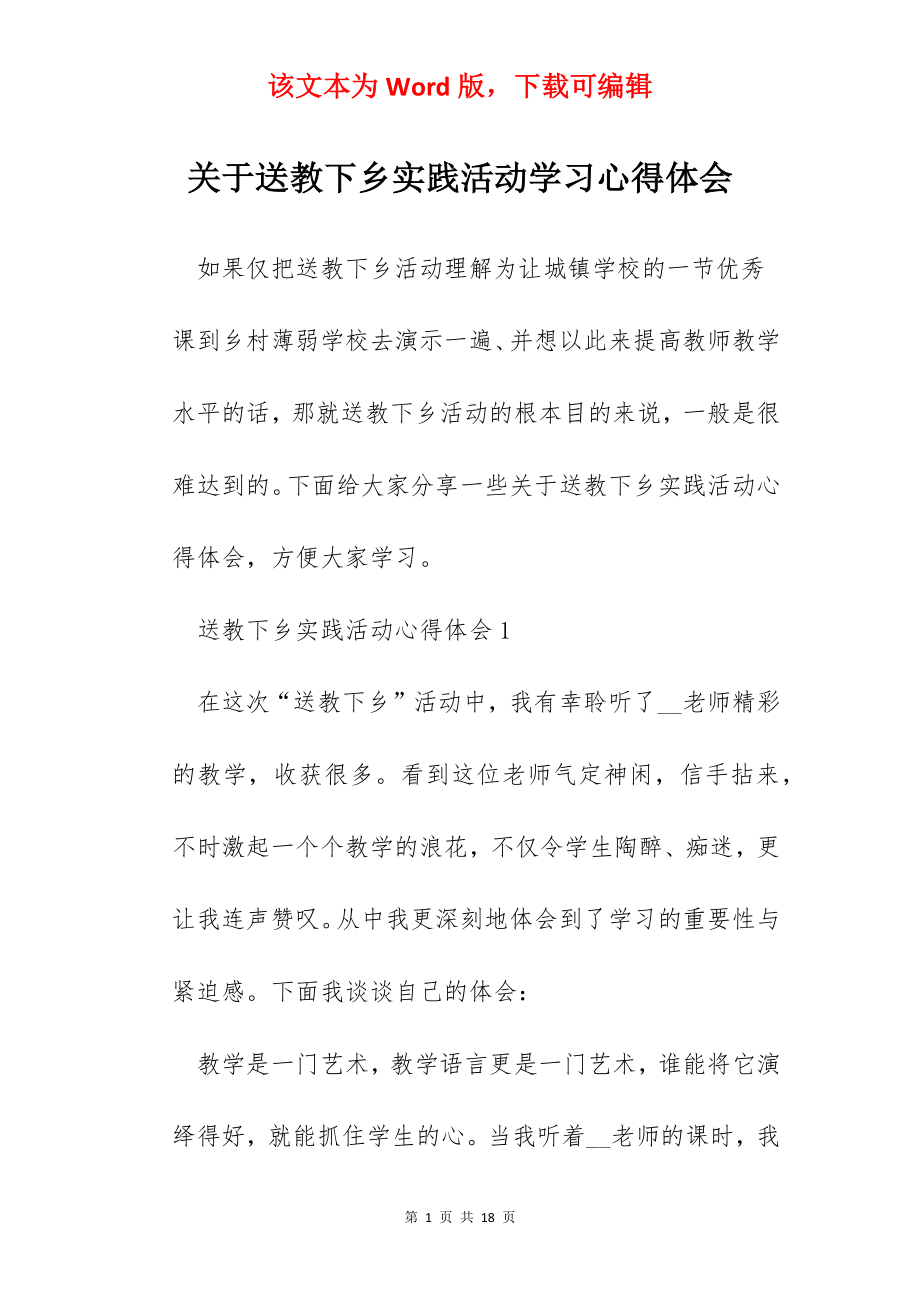 关于送教下乡实践活动学习心得体会.docx_第1页