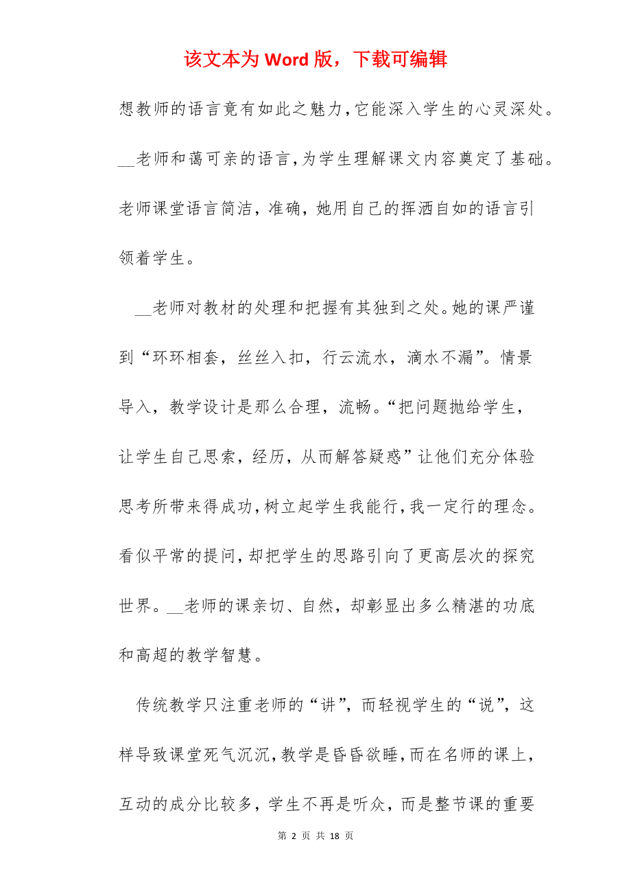 关于送教下乡实践活动学习心得体会.docx_第2页