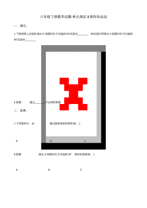 【精品】六年级下册数学试题-3-图形的运动-单元测试卷---北师大版(含答案).docx