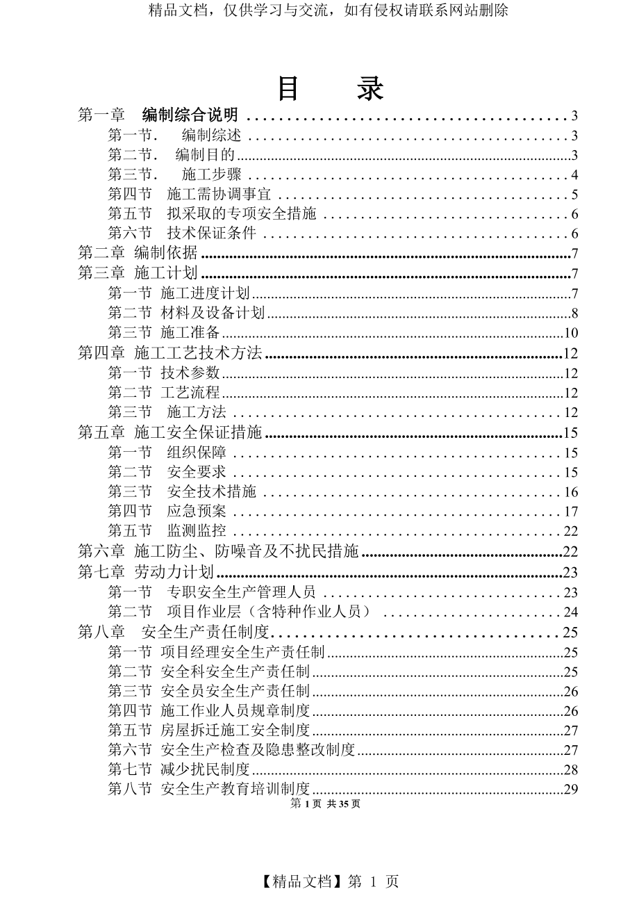 房屋拆除工程技术方案.docx_第1页