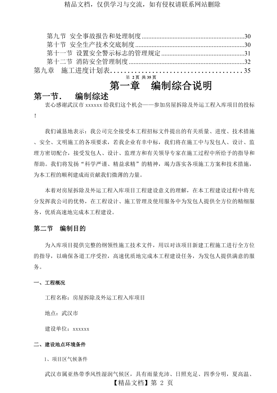 房屋拆除工程技术方案.docx_第2页