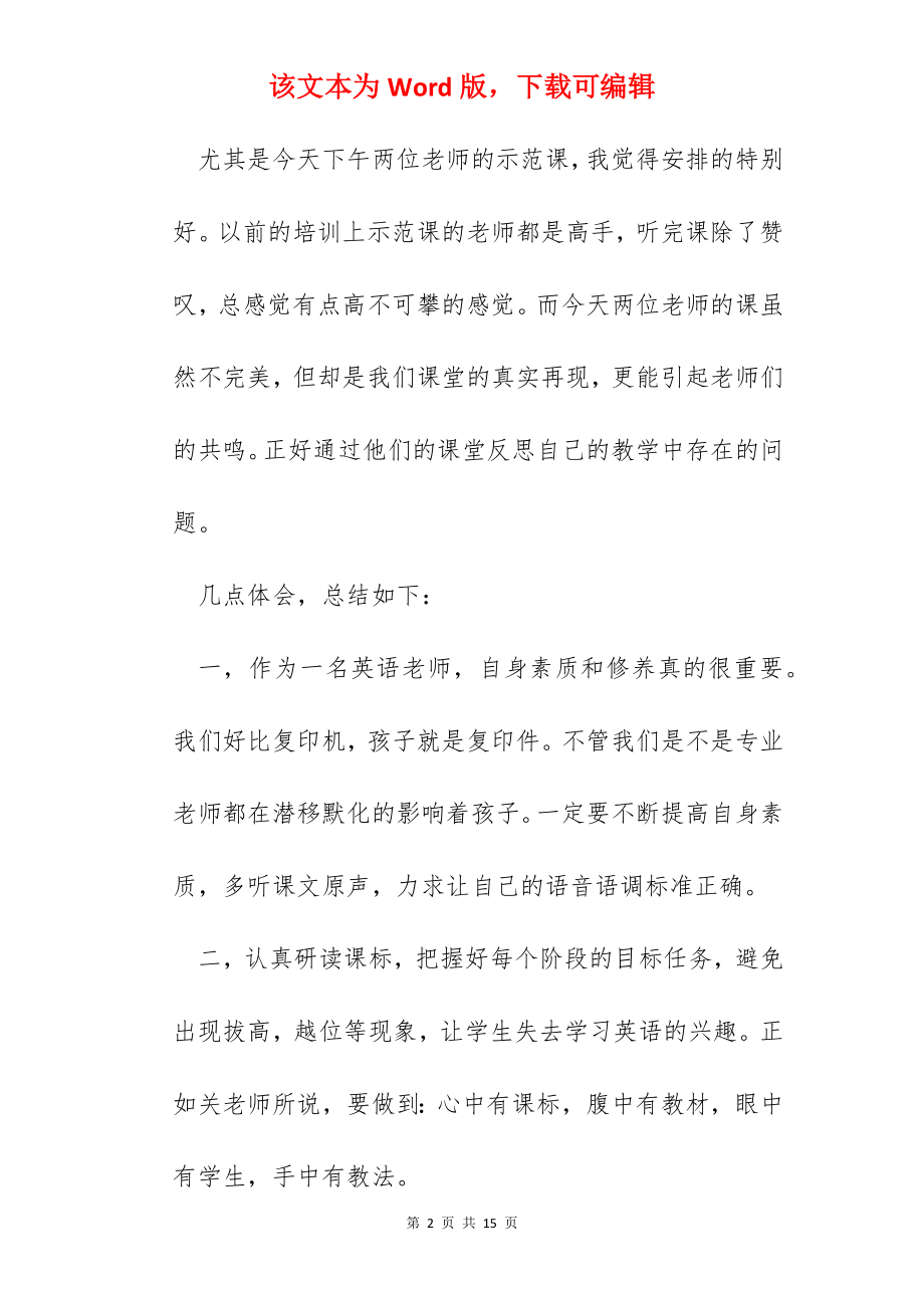 优秀英语教师培训学习心得.docx_第2页