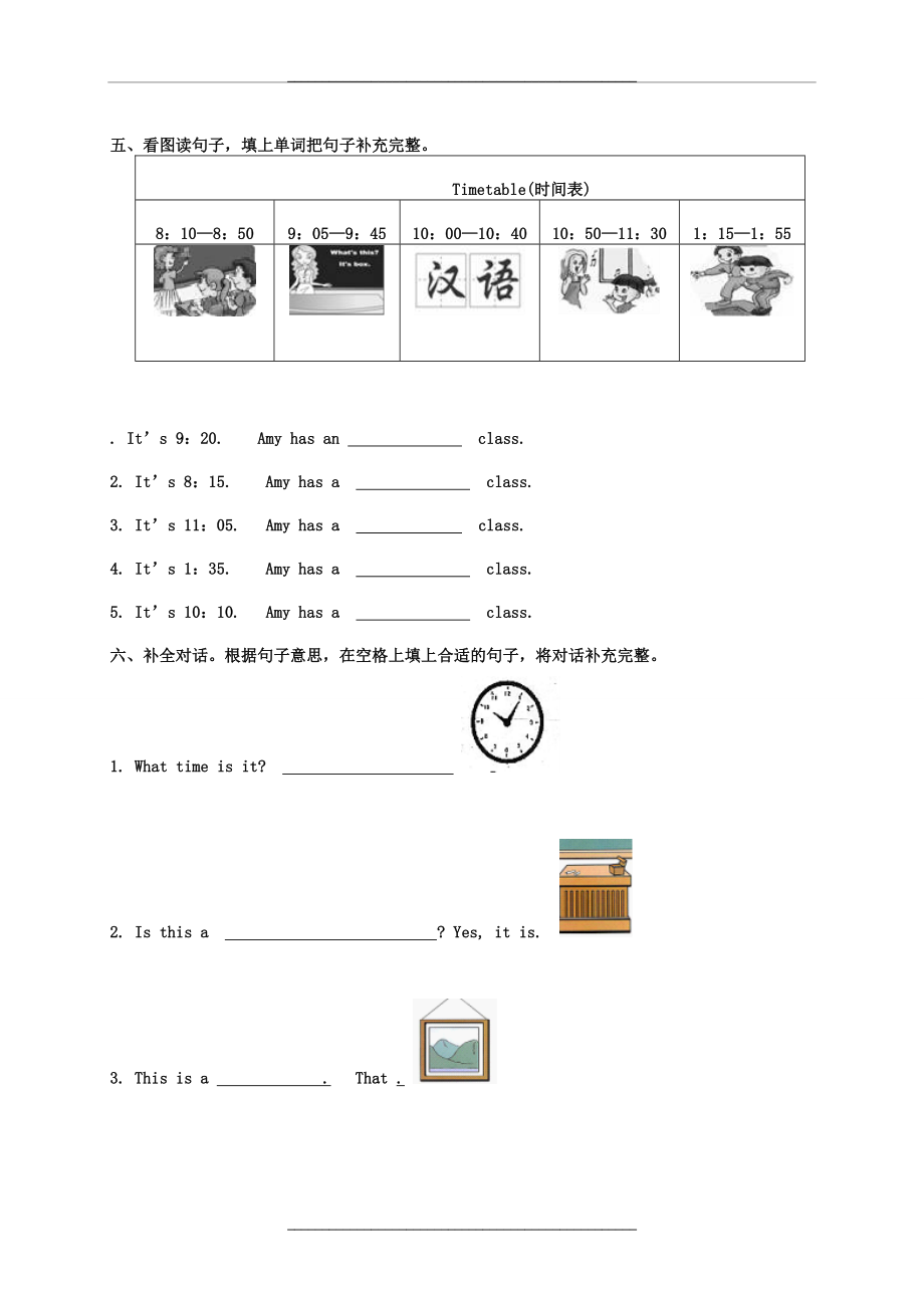 (人教版)四年级英语下册 第一单元测试题.doc_第2页