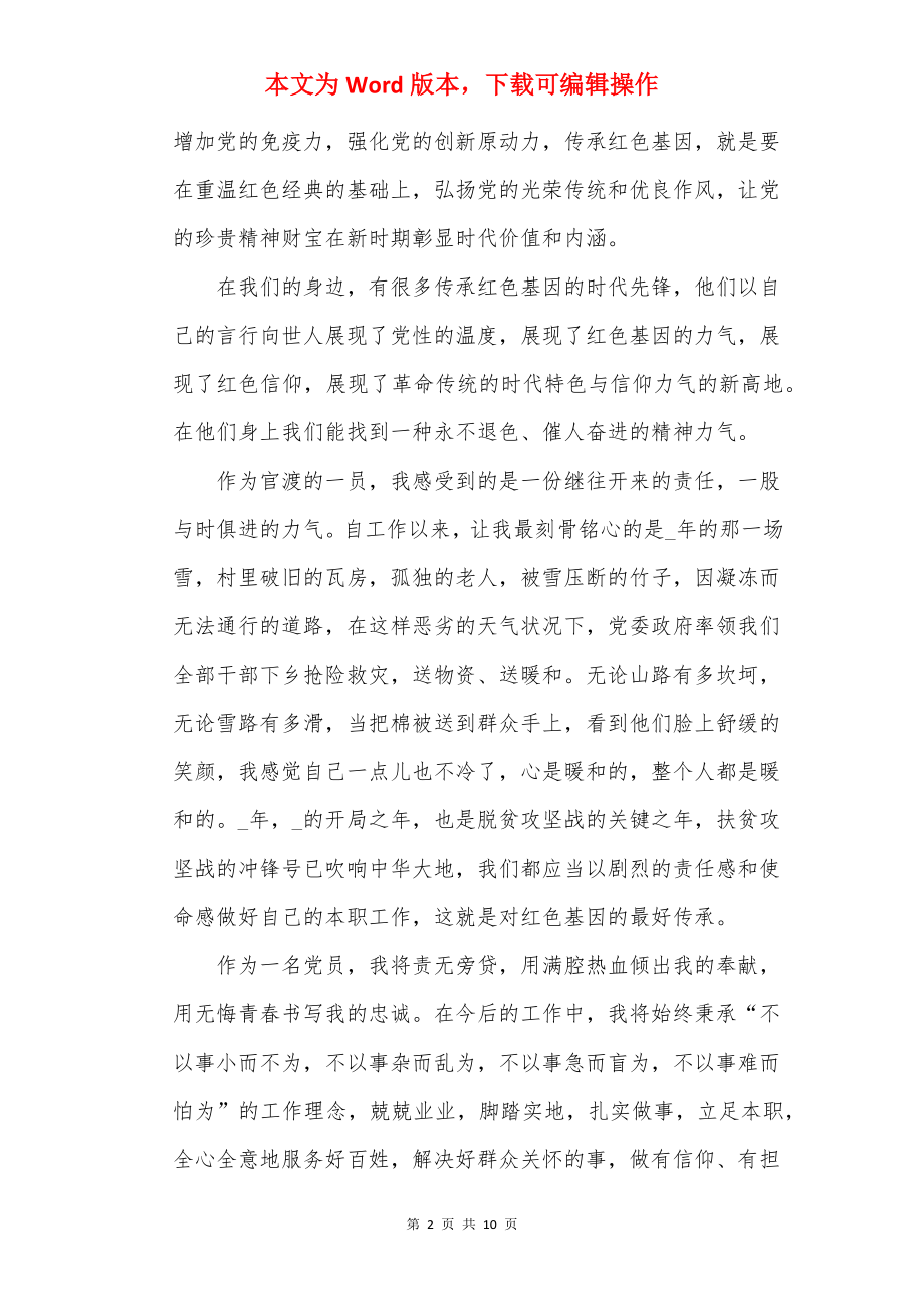 传承红色基因作文800字.docx_第2页