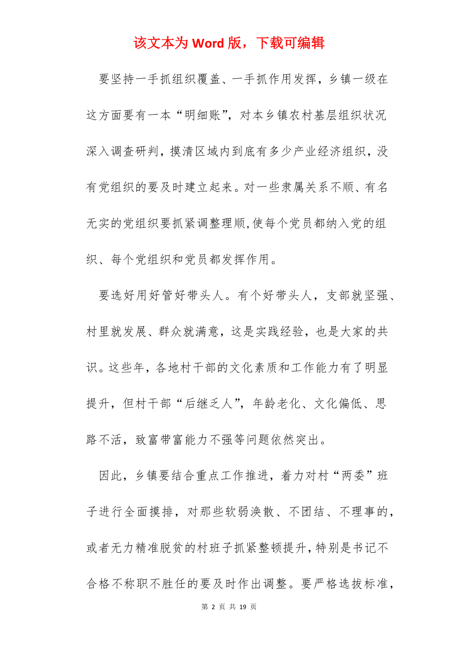 加强基层组织建设的心得体会.docx_第2页