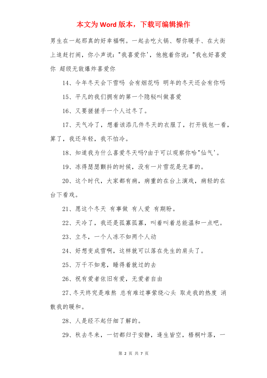 关于冬天的文案_冬季发的热搜文案句子.docx_第2页