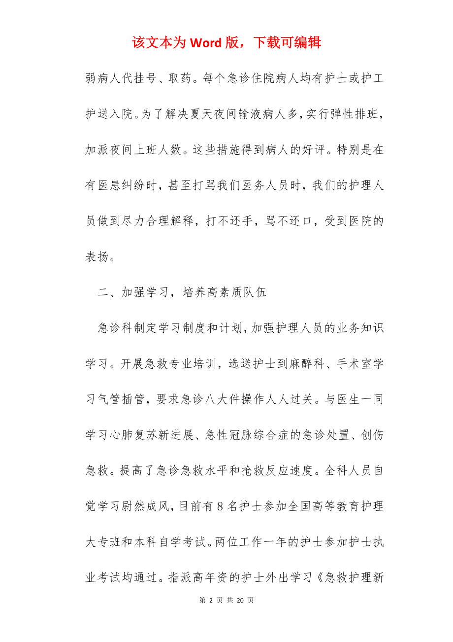 急诊护士工作心得范文五篇.docx_第2页