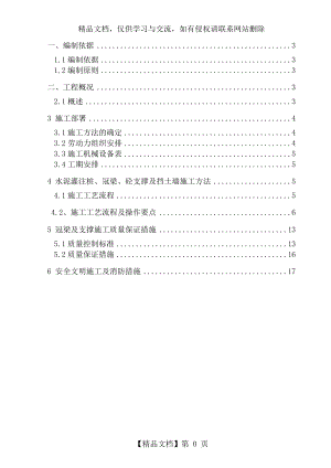 支护桩施工方案.doc