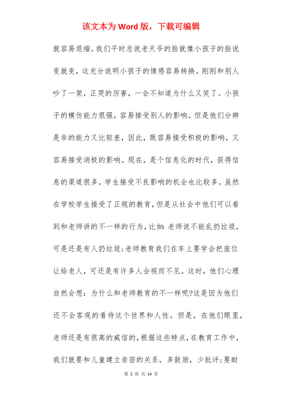 幼儿教育读书心得600字.docx_第2页