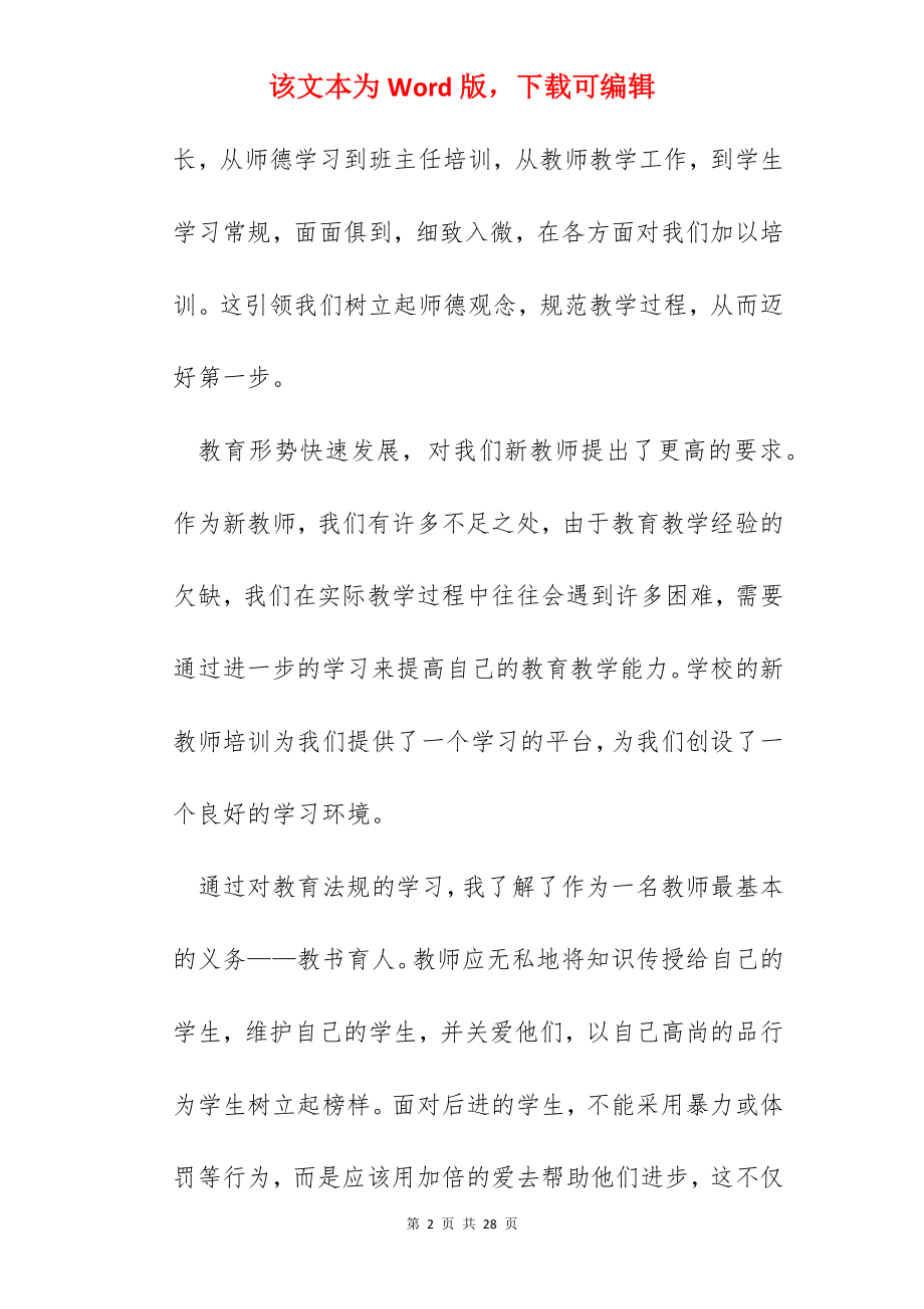 教师岗前培训心得600字.docx_第2页