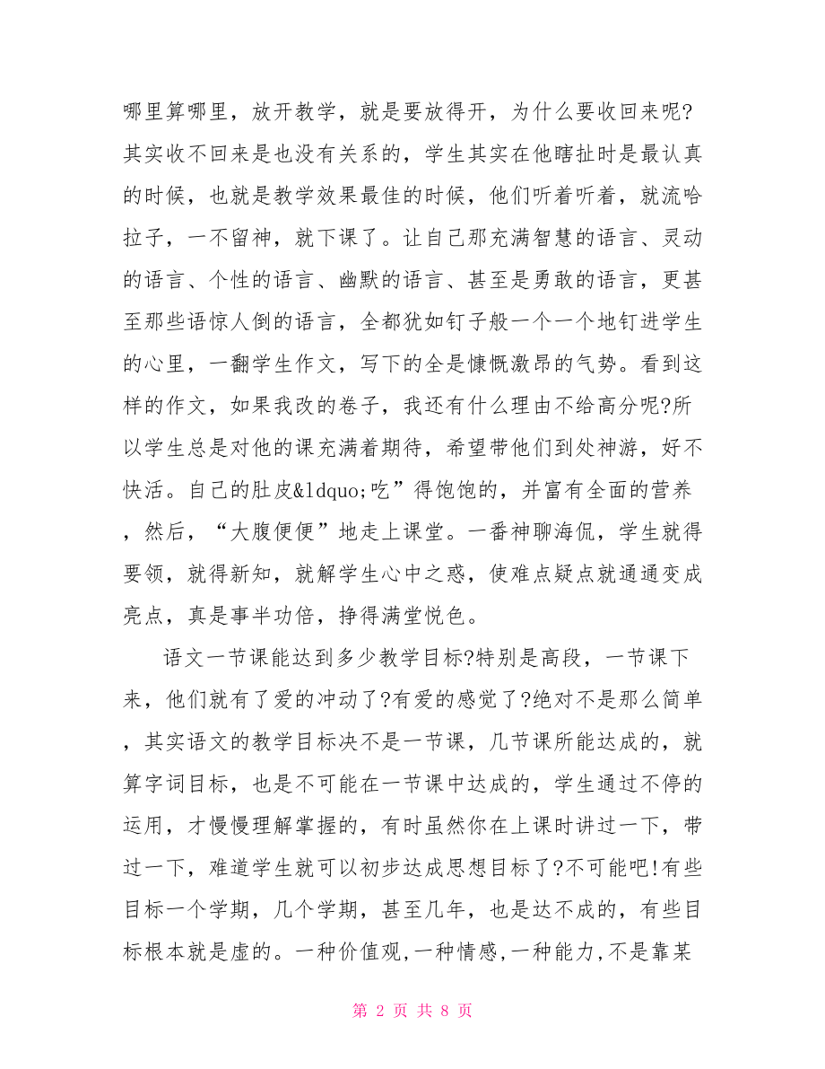 苏教版八年级语文教学反思 八年级语文教学反思.doc_第2页