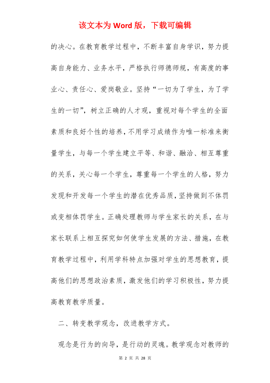 学习新课标实践心得体会600字.docx_第2页