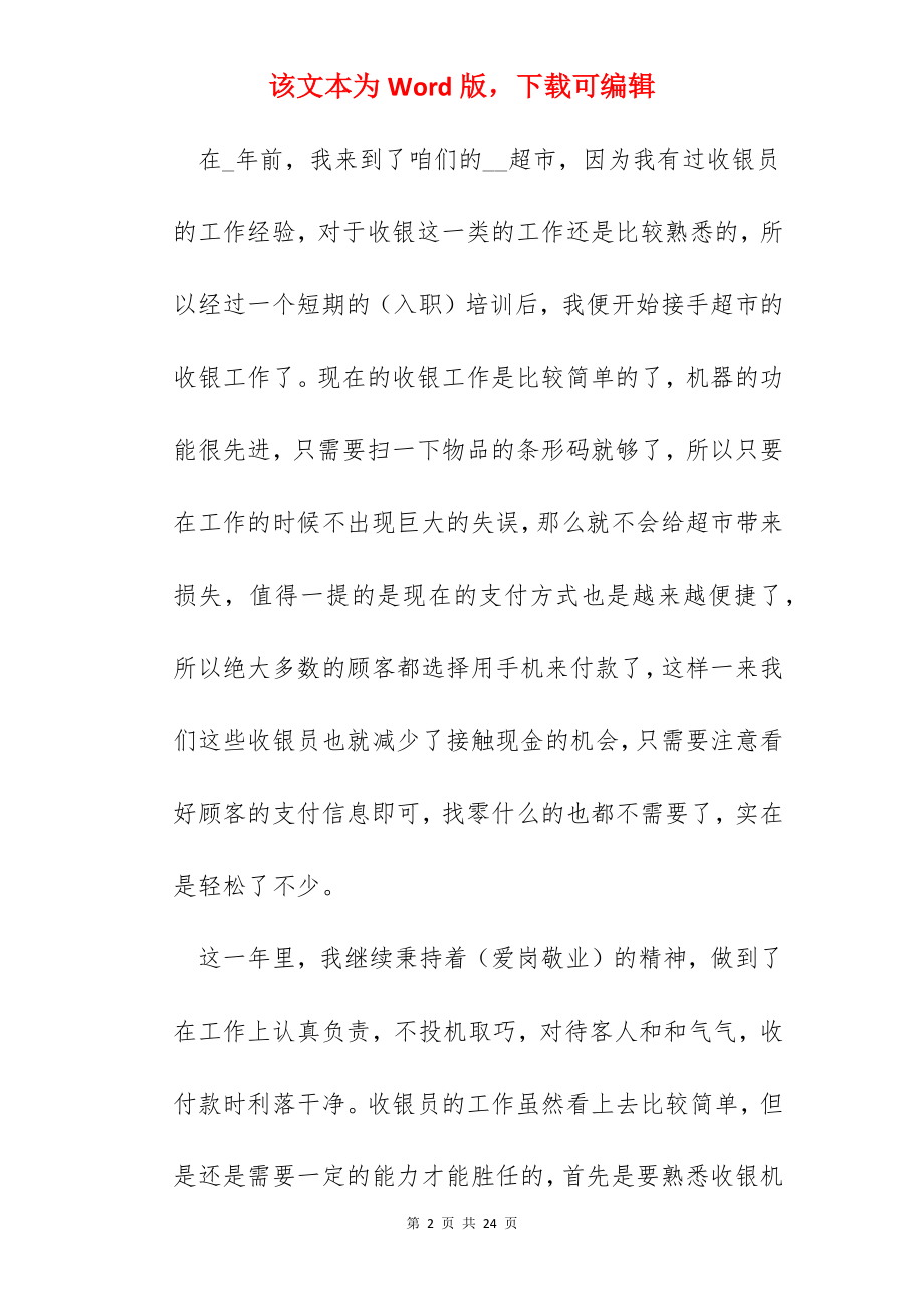 收银员个人工作总结5篇.docx_第2页