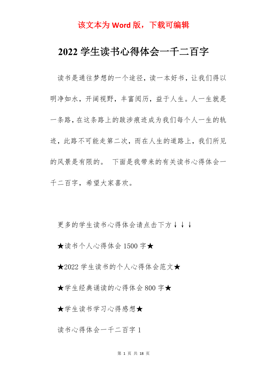 2022学生读书心得体会一千二百字.docx_第1页