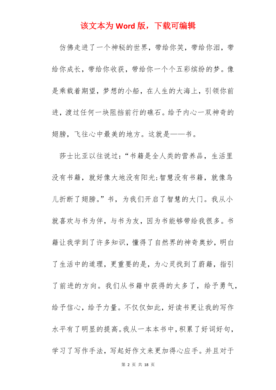 2022学生读书心得体会一千二百字.docx_第2页