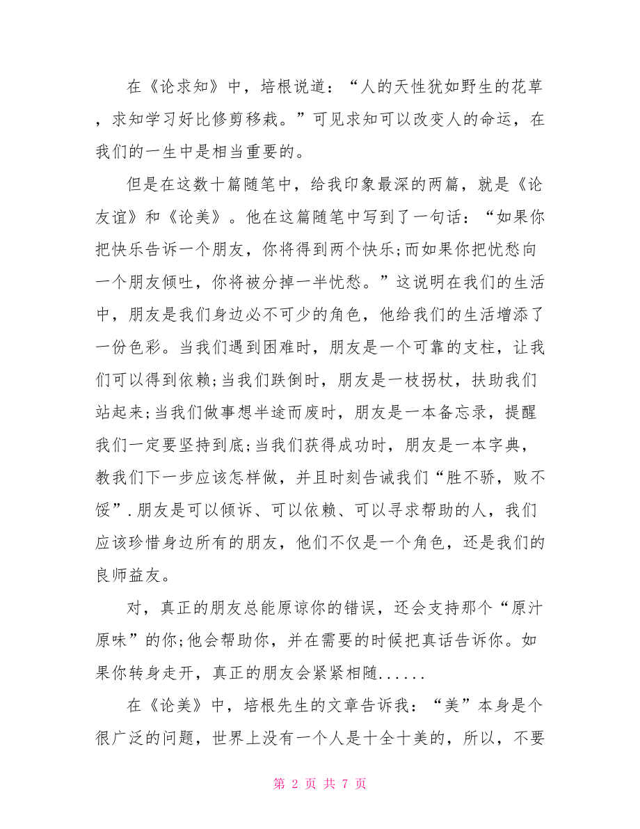 培根随笔读书心得 培根论读书读后感.doc_第2页