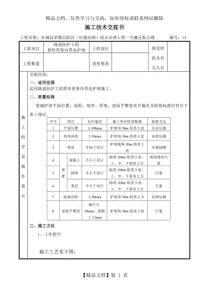 拱形骨架护坡技术交底(修改).doc