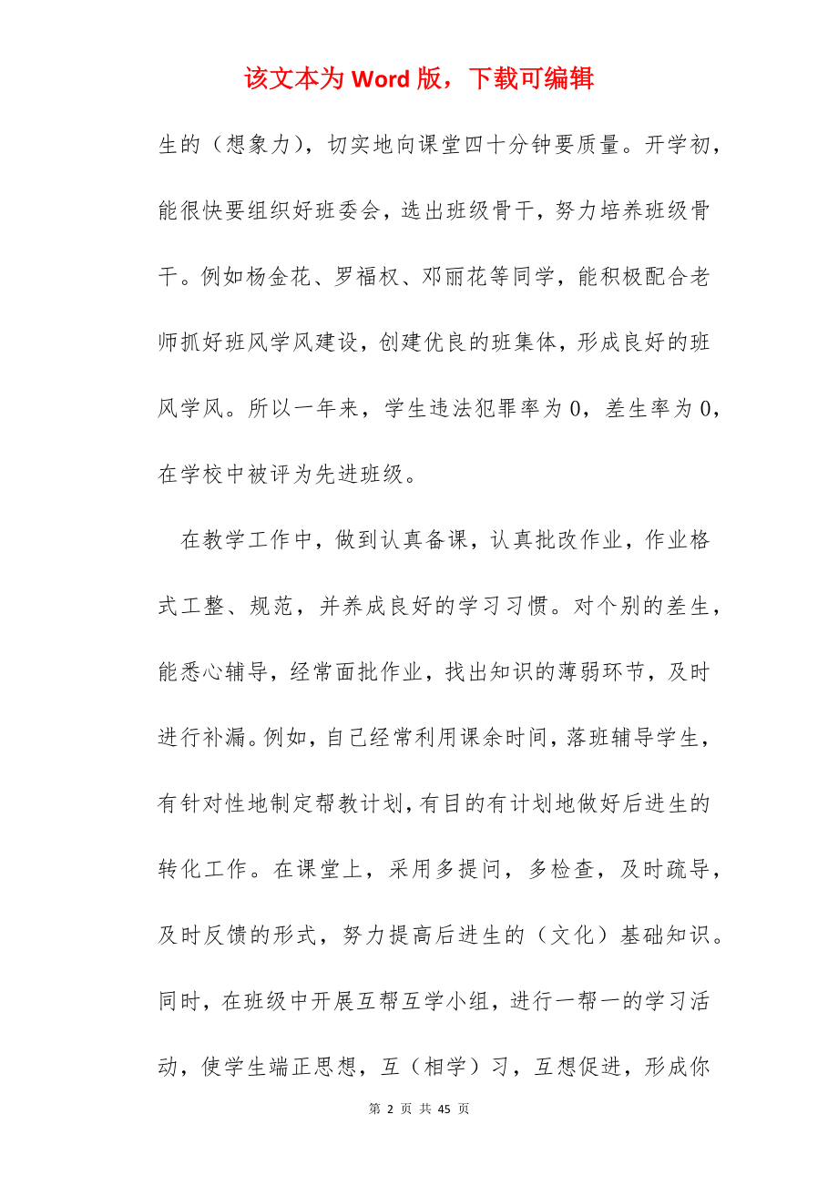 初中教师教学工作总结参考10篇.docx_第2页