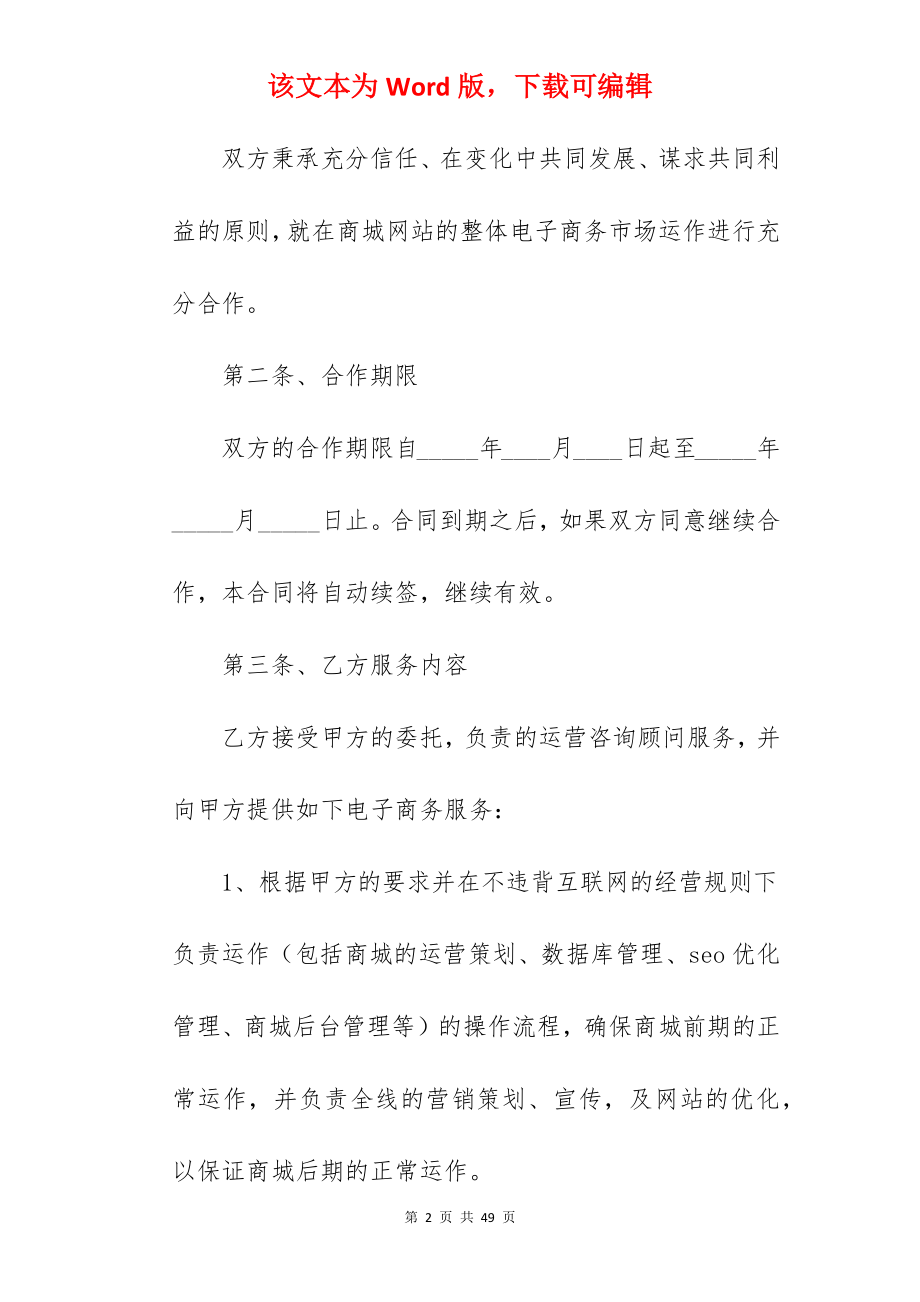 电商代运营合作协议书.docx_第2页