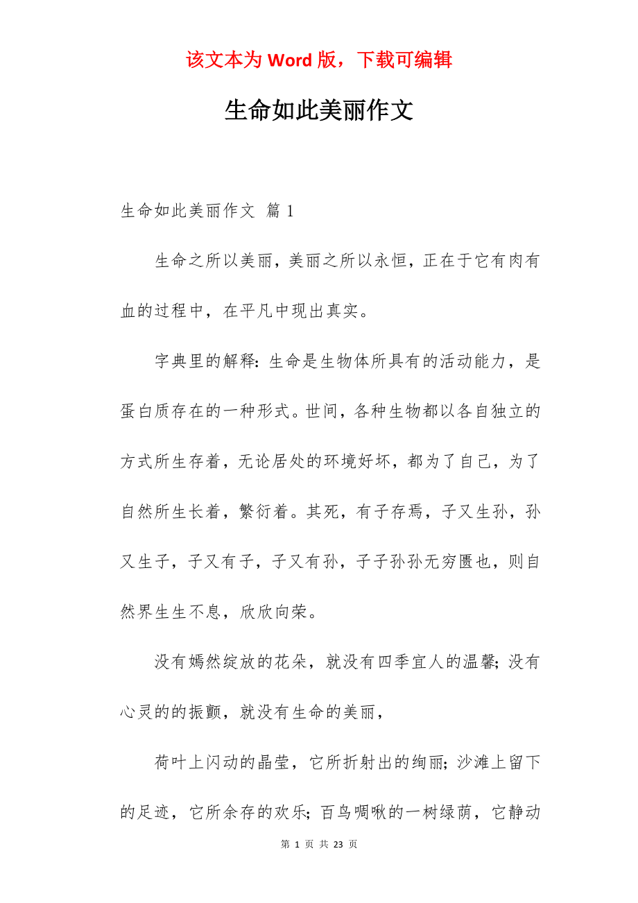 生命如此美丽作文.docx_第1页