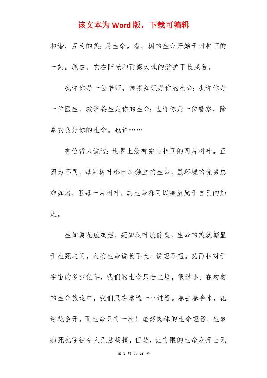 生命如此美丽作文.docx_第2页