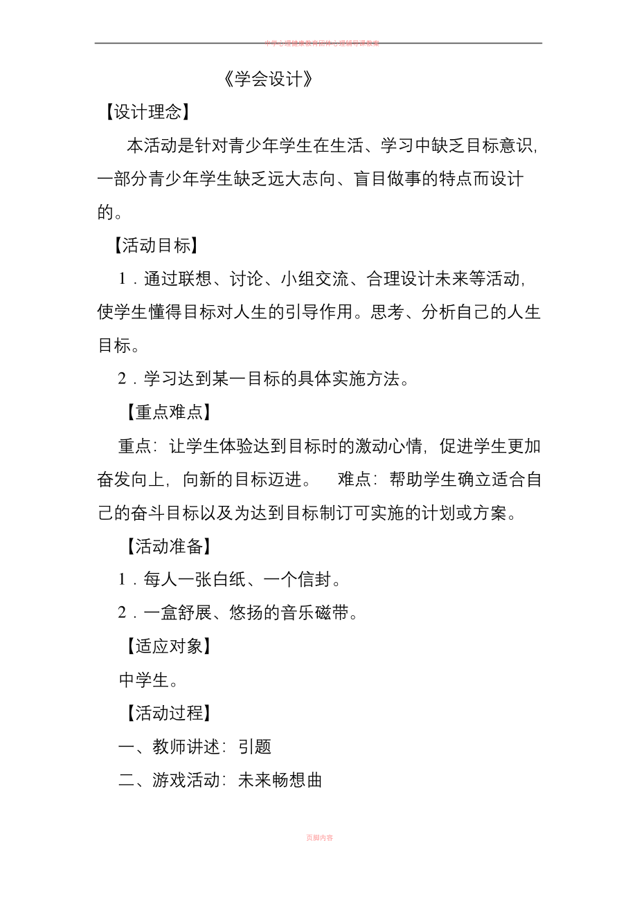 中学心理健康课优秀教案(全).docx_第1页