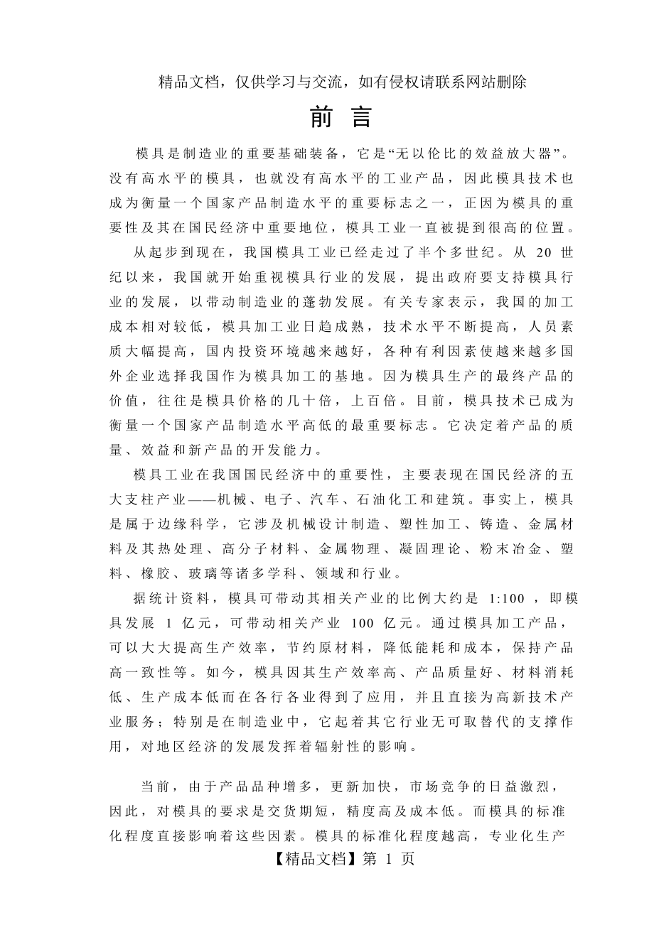 拉伸模具设计说明书.doc_第1页