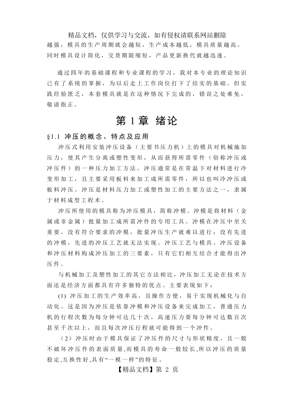 拉伸模具设计说明书.doc_第2页