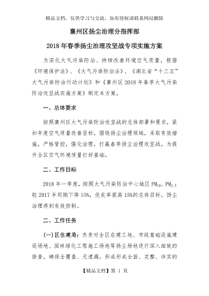 扬尘治理分指挥部年春季扬尘治理工作方案.docx