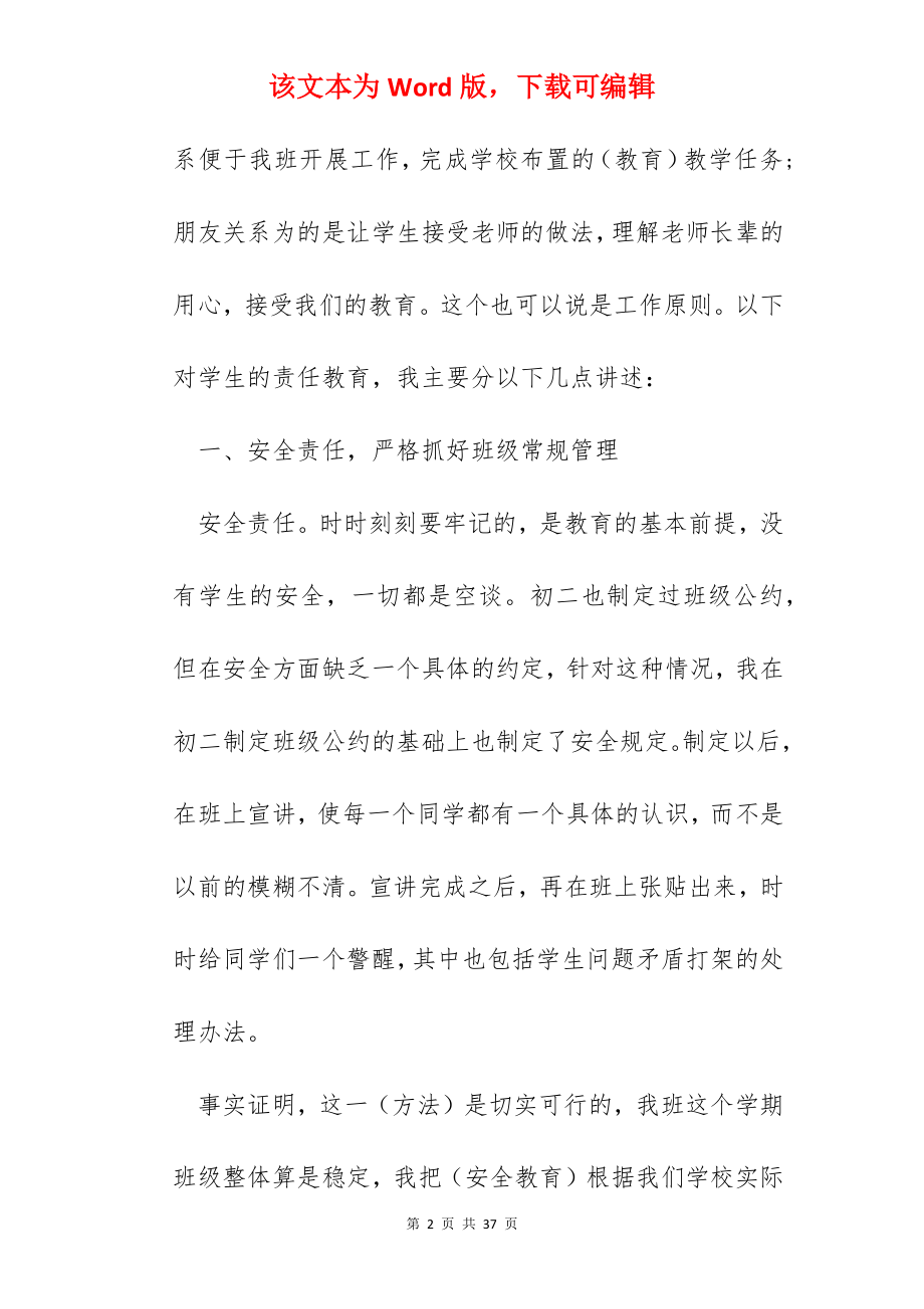 2022个人班主任工作总结十篇.docx_第2页