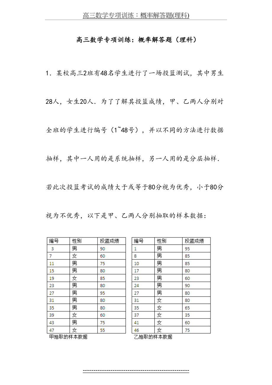 高三数学专项训练：概率解答题(理科).doc_第2页