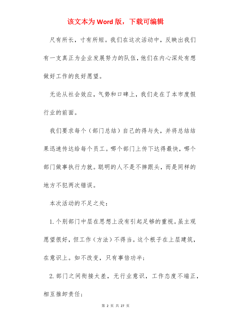 2022学校圣诞节活动优秀总结【十篇】.docx_第2页