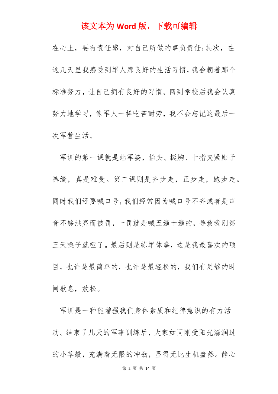 军训心得体会学生个人.docx_第2页